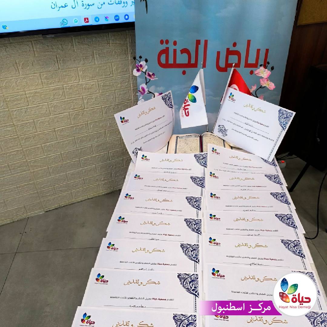 ختام حلقة "في ثنايا الزهراء" من مشروع رياض الجنة